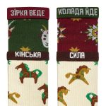 Набір коляда коники